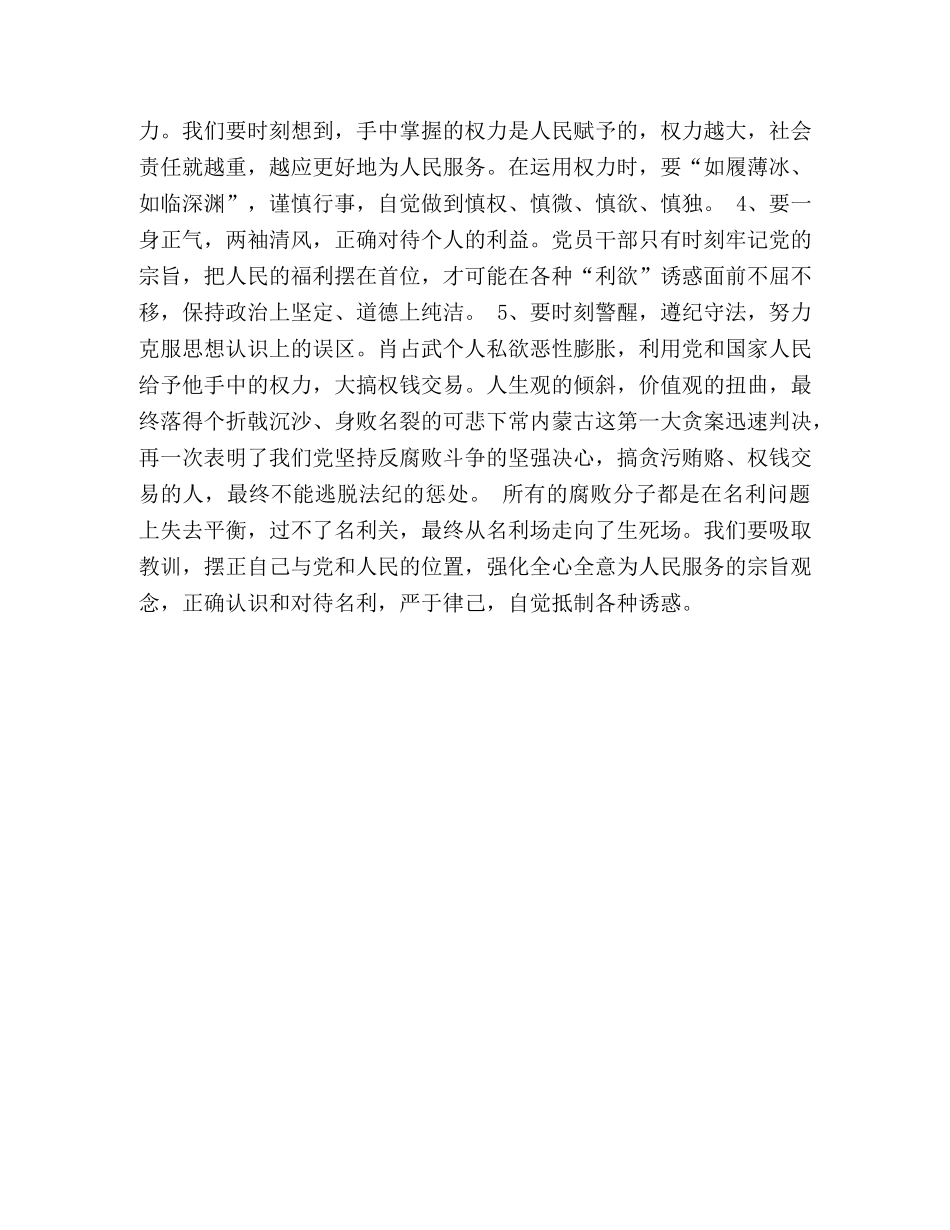 读廉文思廉政 _第2页