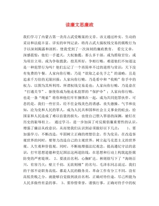 读廉文思廉政 