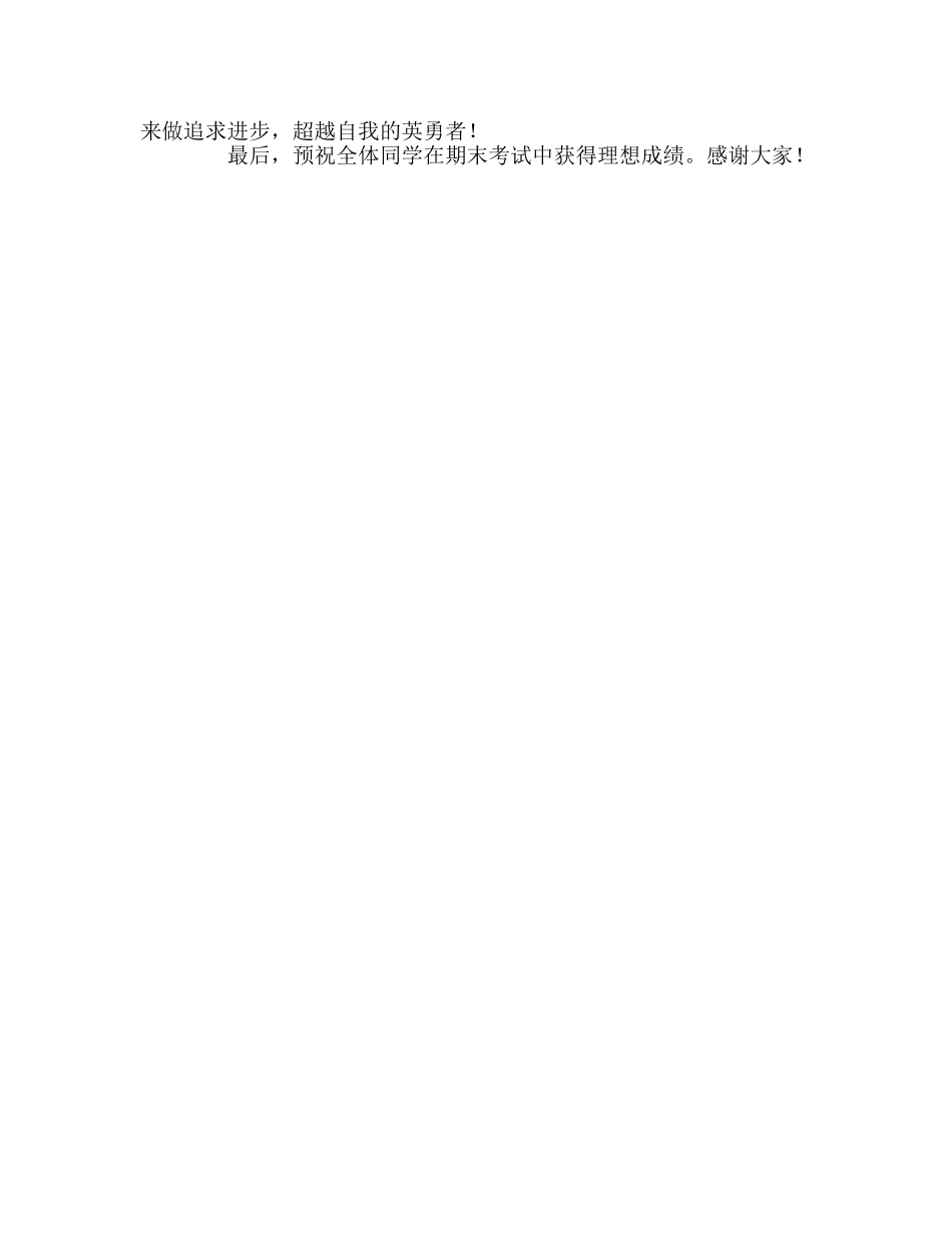 高中第二学期第20周国旗下讲话参考发言稿 _第2页
