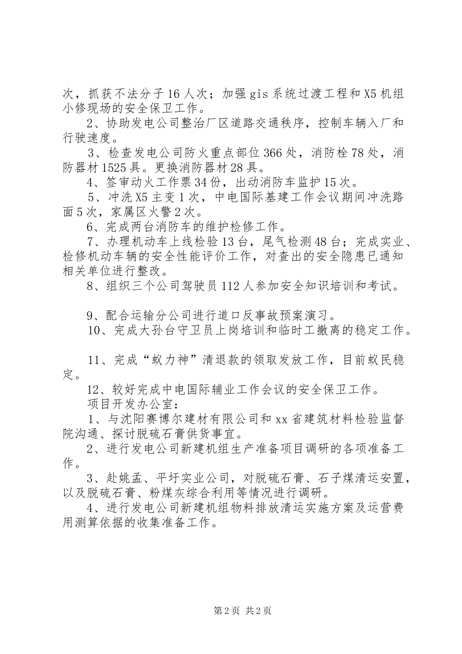 公司安全生产经营部4月工作总结_第2页