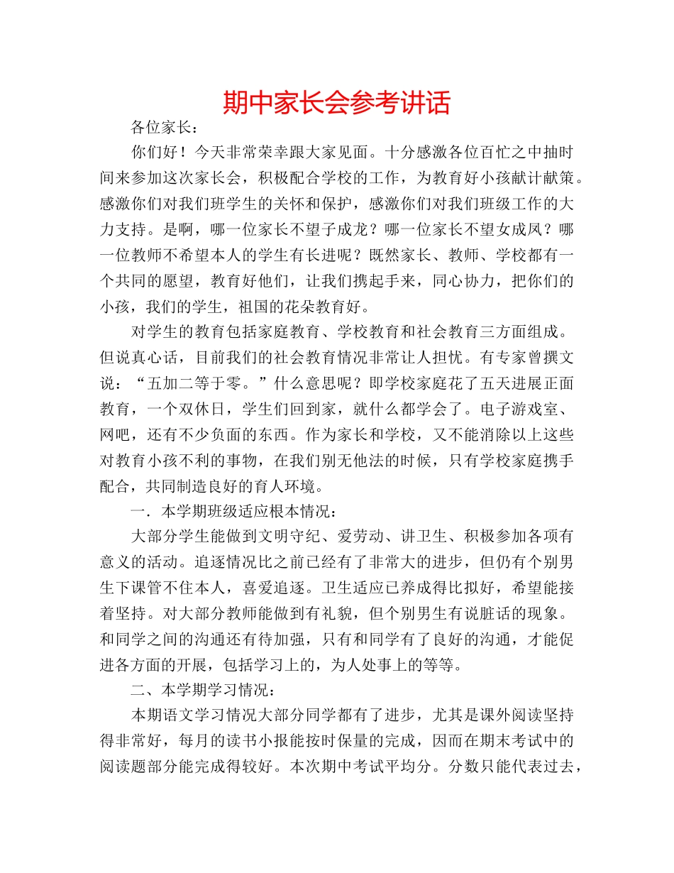 期中家长会 _第1页