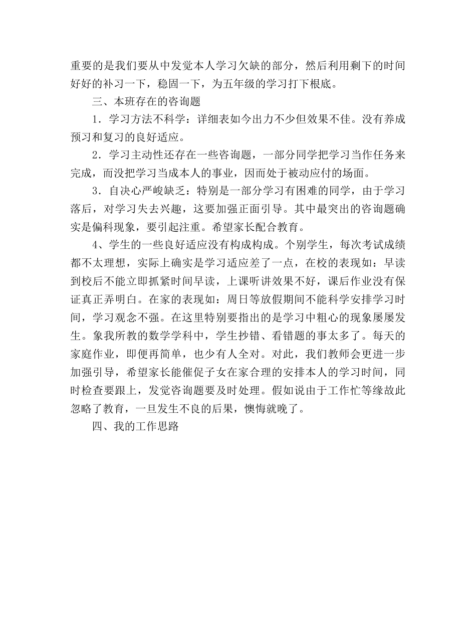 期中家长会 _第2页