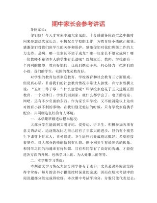 期中家长会 