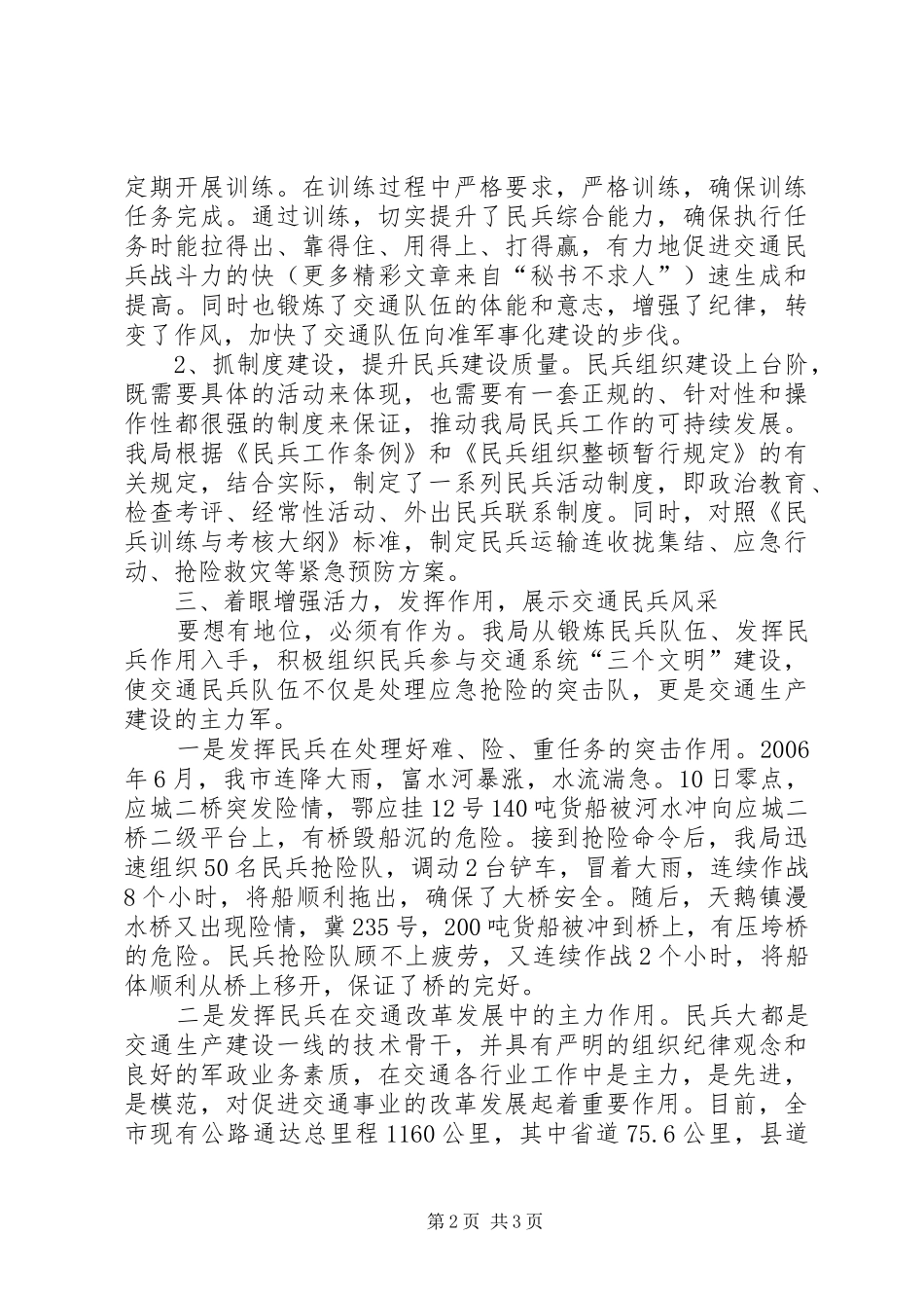 交通局民兵工作总结_第2页