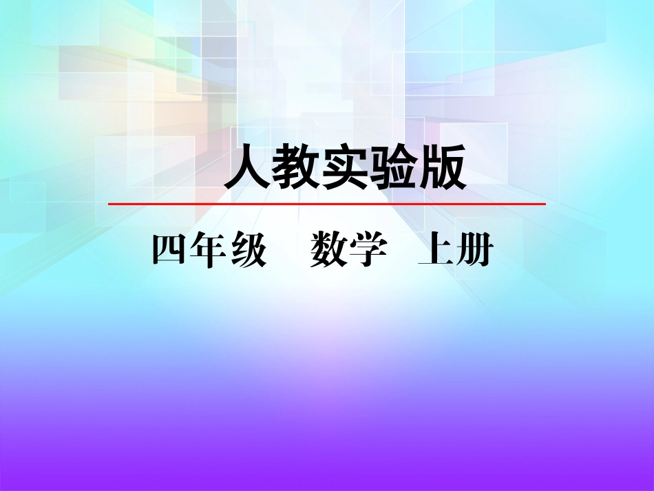 41笔算三位数乘两位数_第2页
