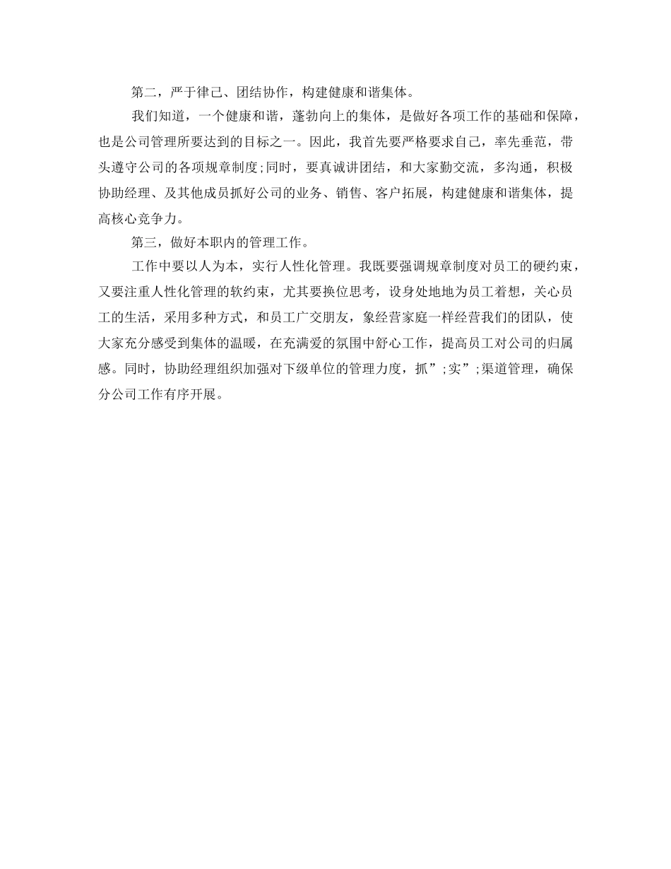 电信公司副总经理岗位竞职演讲稿 _第2页