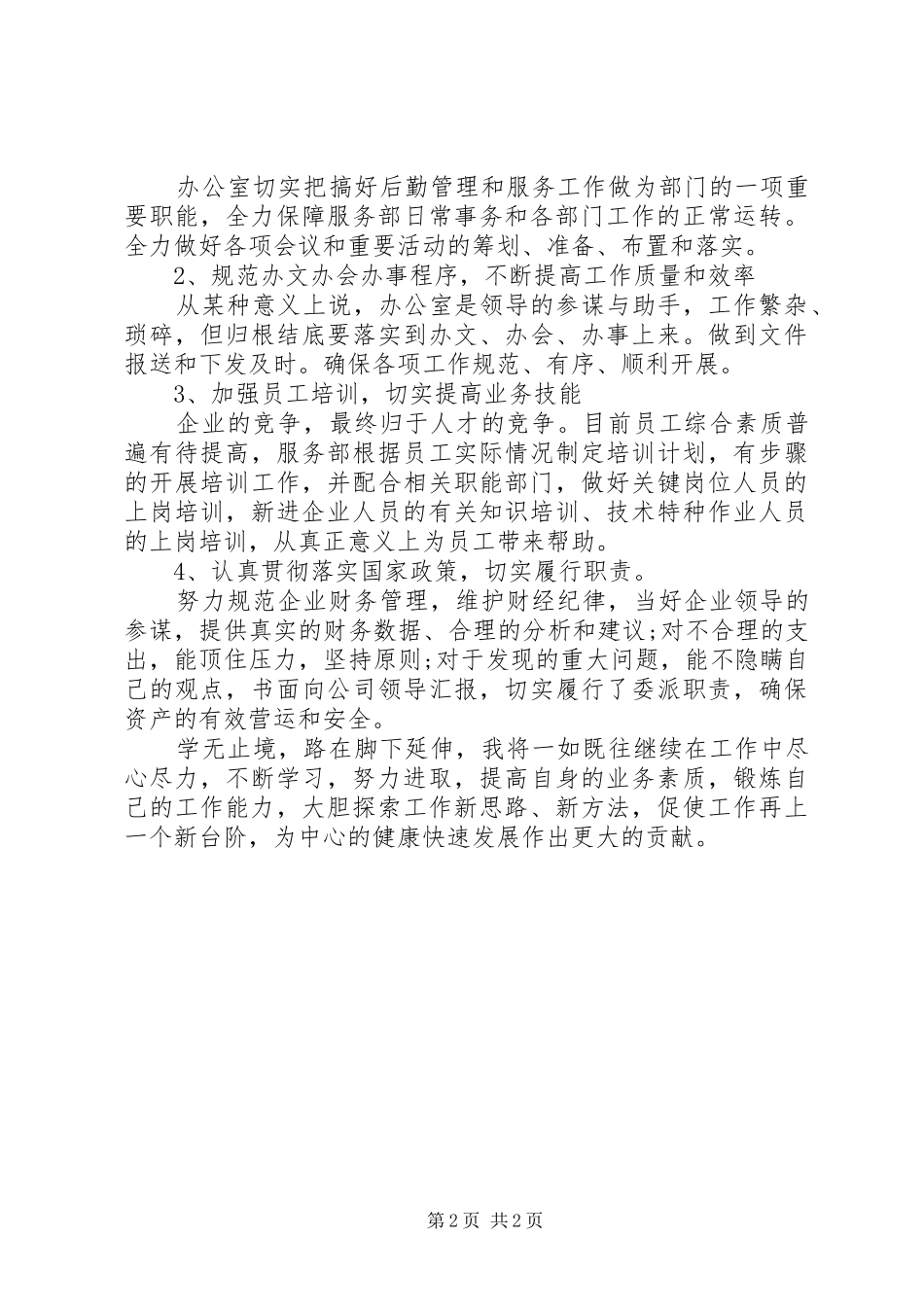 上半年助理经济师个人工作总结_第2页