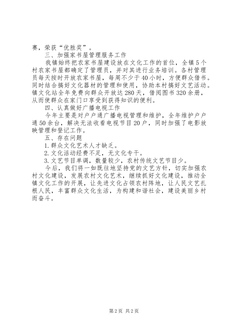 乡镇年度基层文化建设工作总结_第2页
