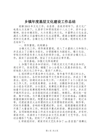 乡镇年度基层文化建设工作总结