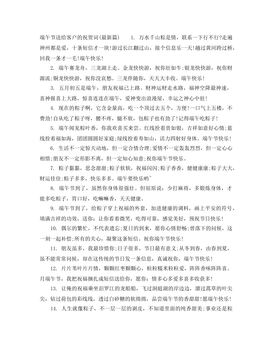 端午节送给客户的祝贺词 _第2页