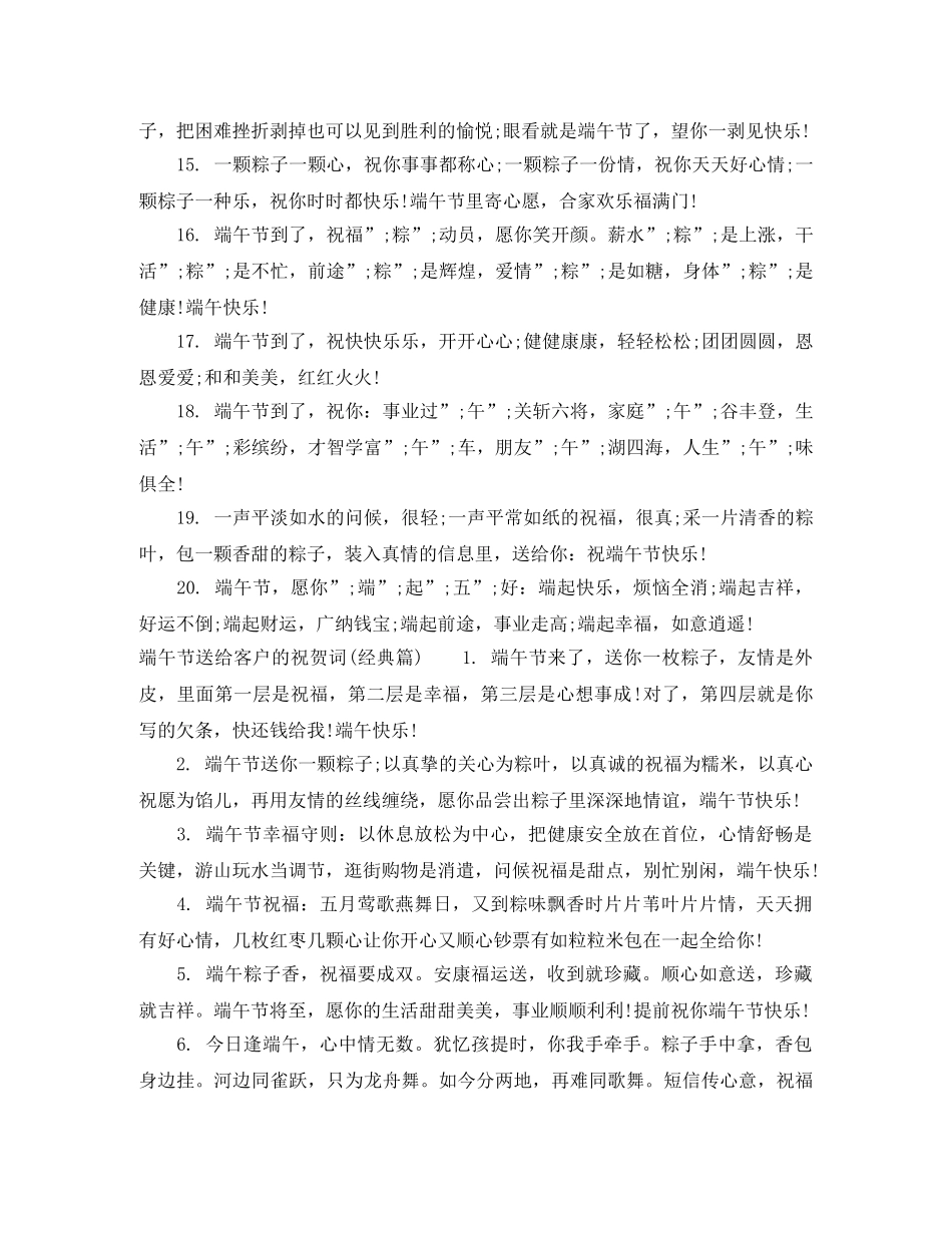 端午节送给客户的祝贺词 _第3页