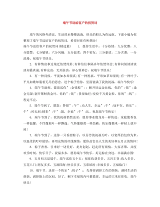 端午节送给客户的祝贺词 
