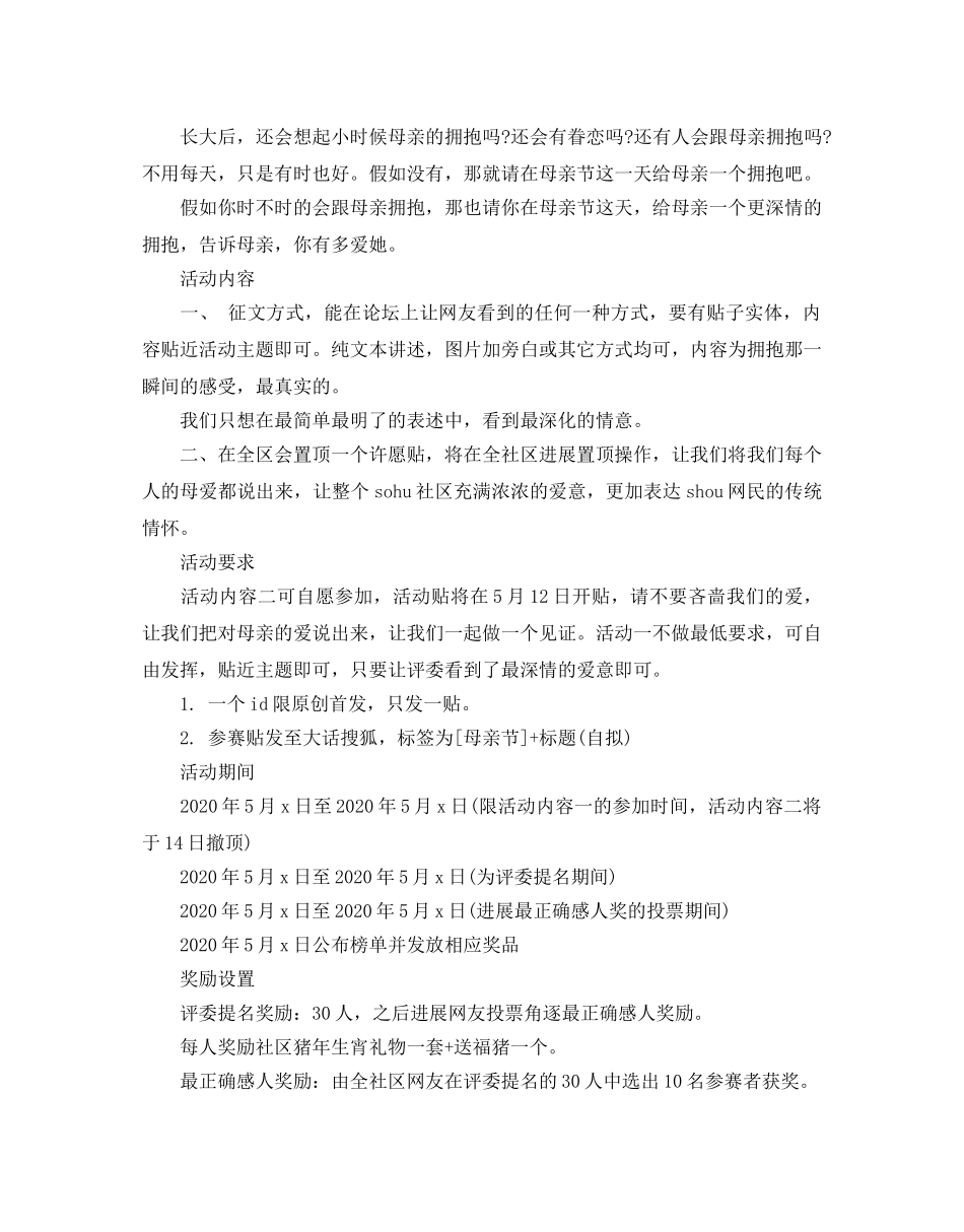 社区母亲节活动策划书最新模板5篇集锦大全 _第2页