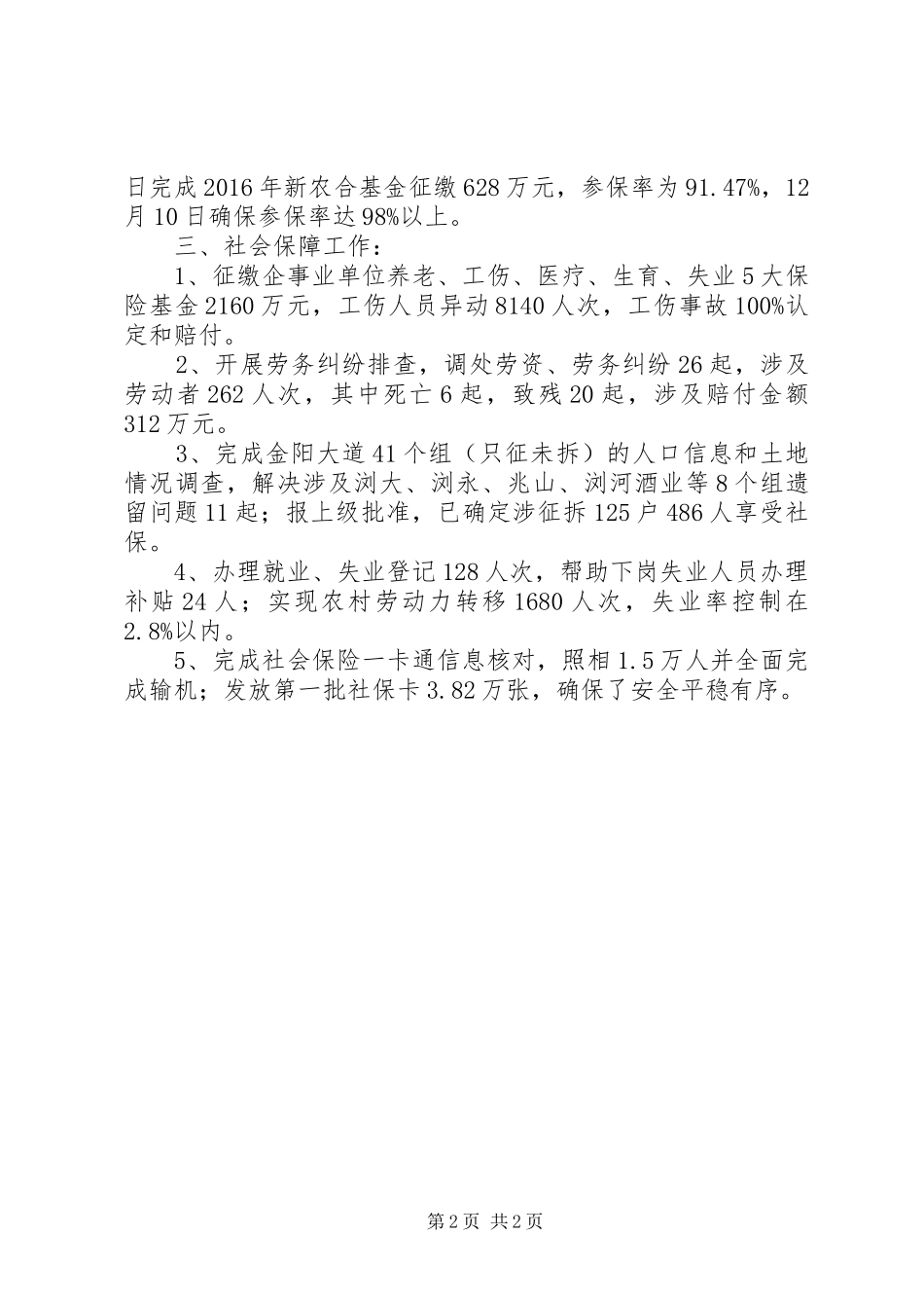 乡镇社会事业办年度工作总结_第2页