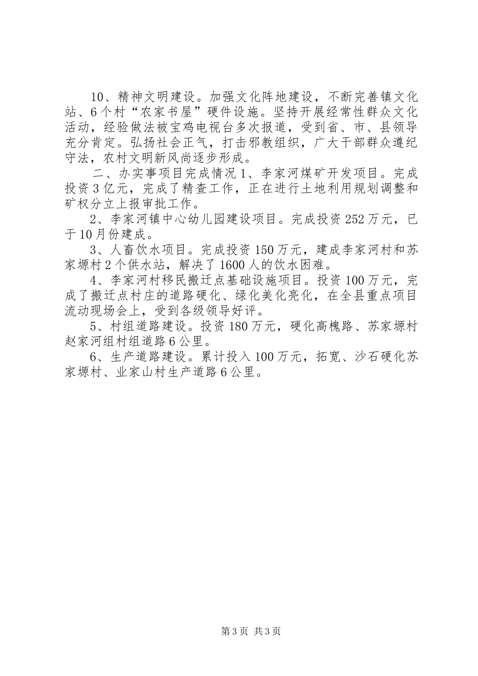 乡镇目标管理责任制工作总结_第3页