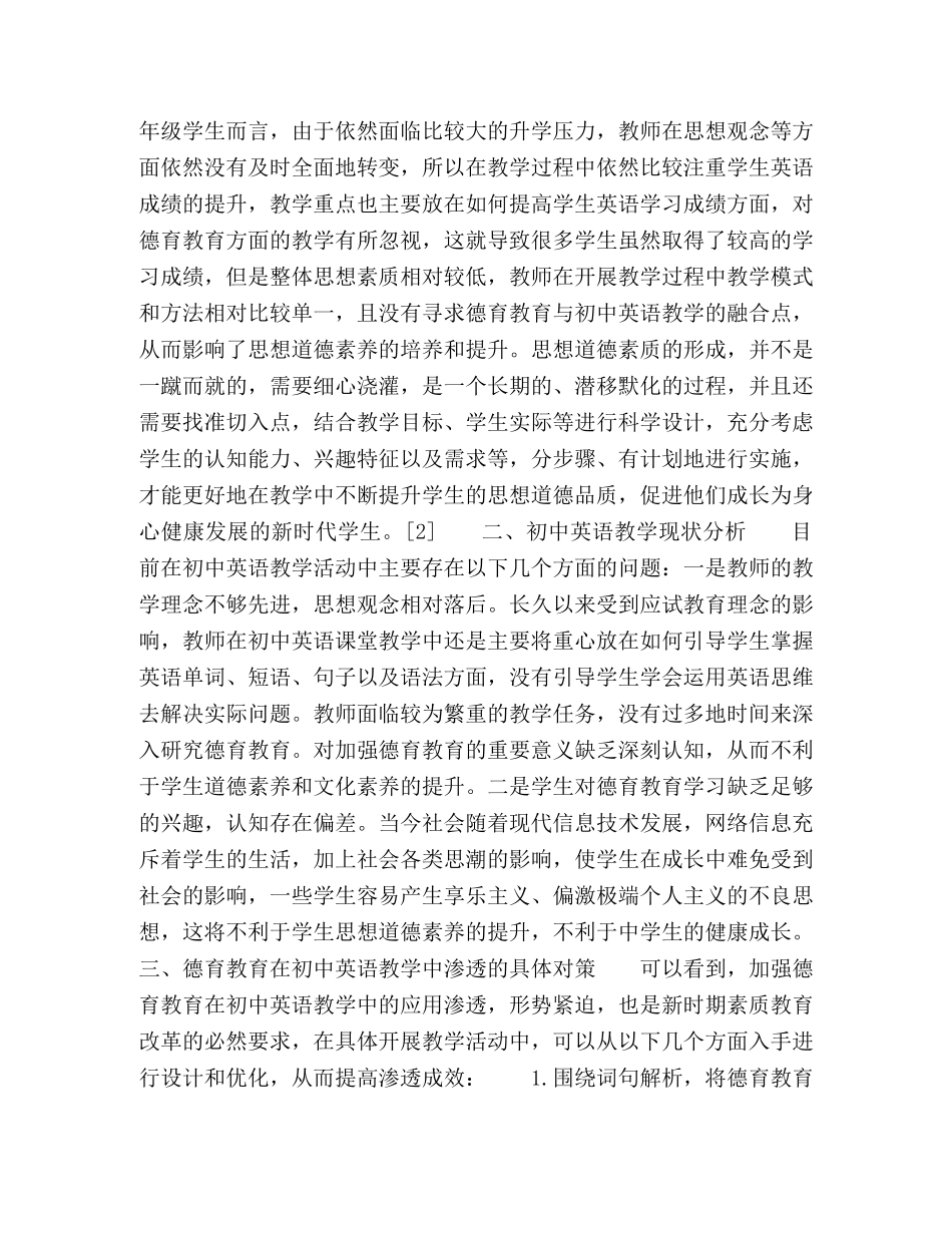 德育教育在初中英语教学中渗透对策浅谈 _第2页
