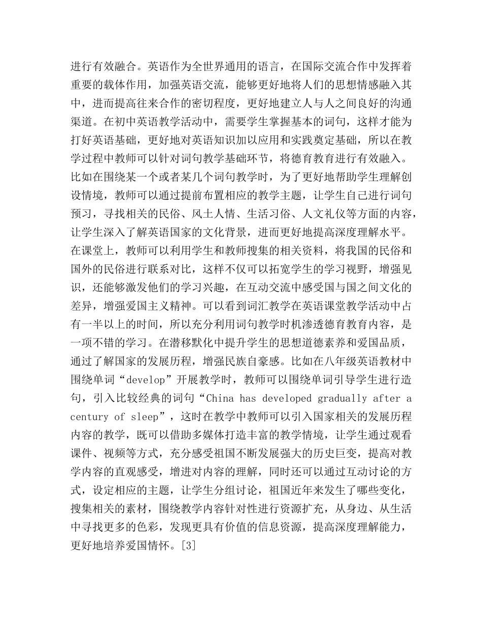德育教育在初中英语教学中渗透对策浅谈 _第3页