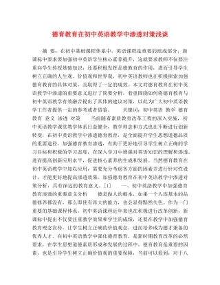 德育教育在初中英语教学中渗透对策浅谈 