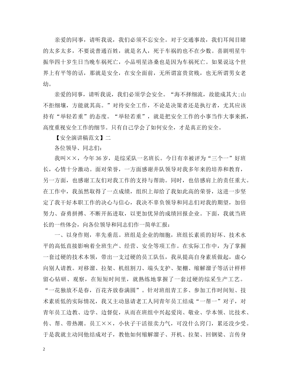 安全在我心中演讲稿范文集合（二） _第2页