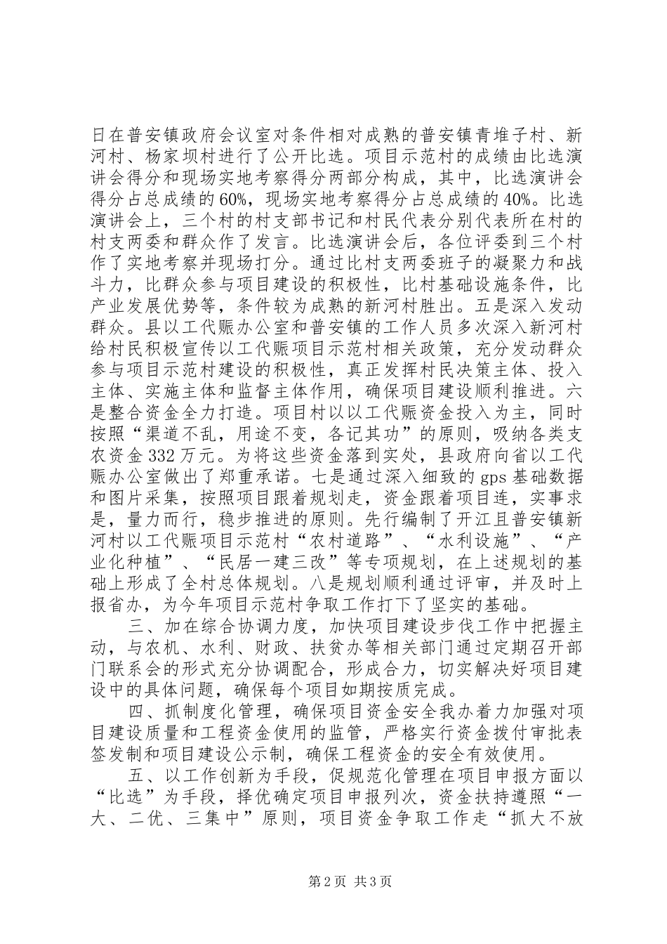 以工代赈办公室上半年工作总结_第2页