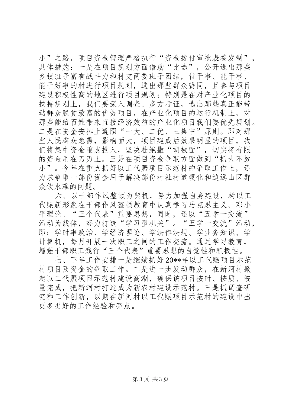 以工代赈办公室上半年工作总结_第3页