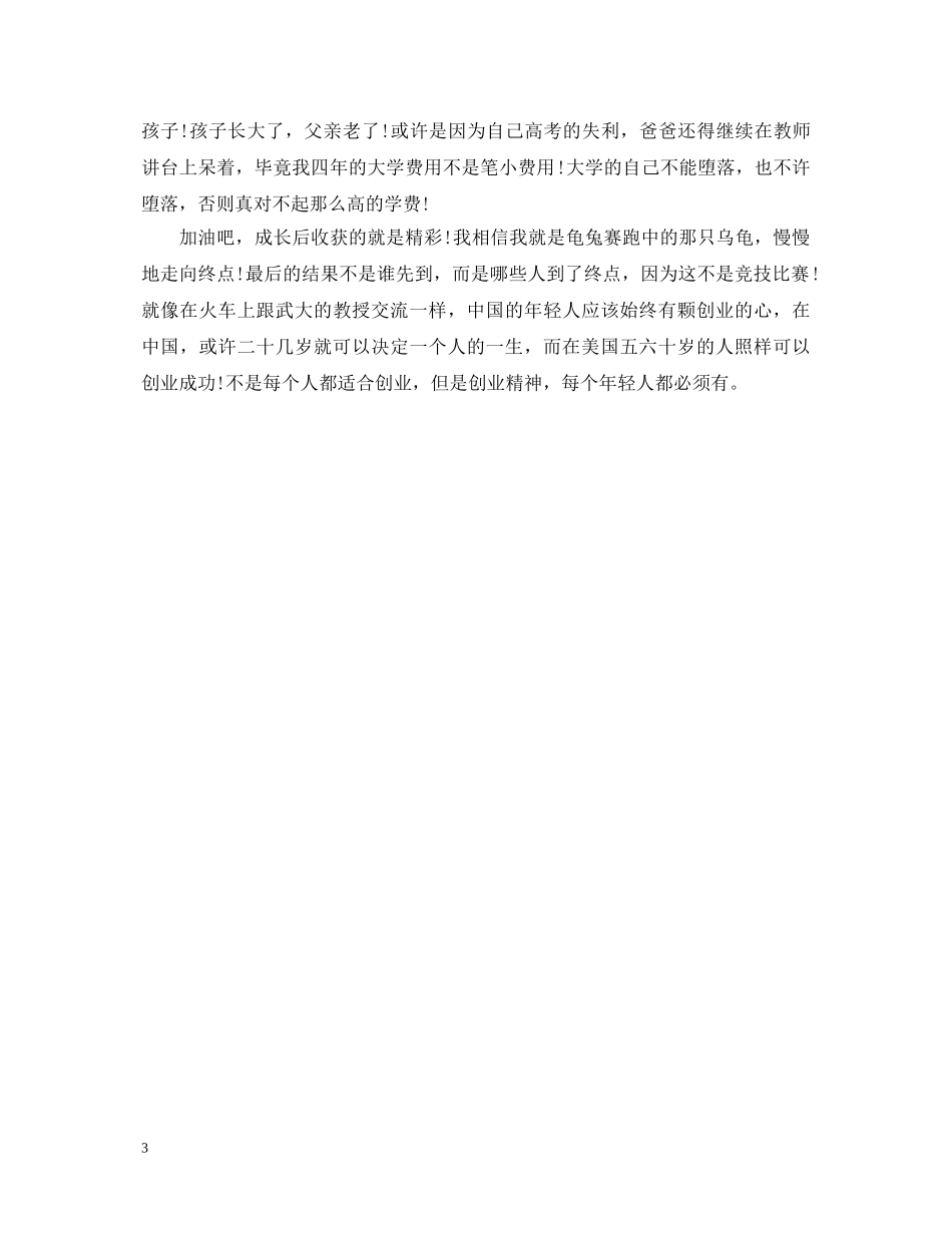 高中生暑期生活个人心得体会 _第3页