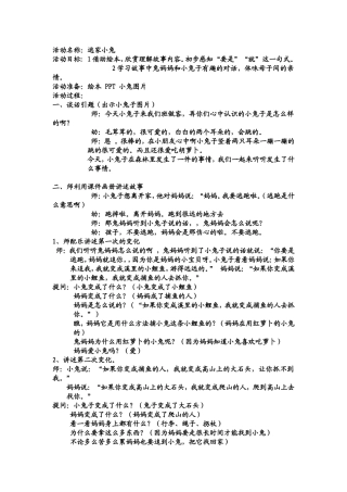 逃家小兔教案