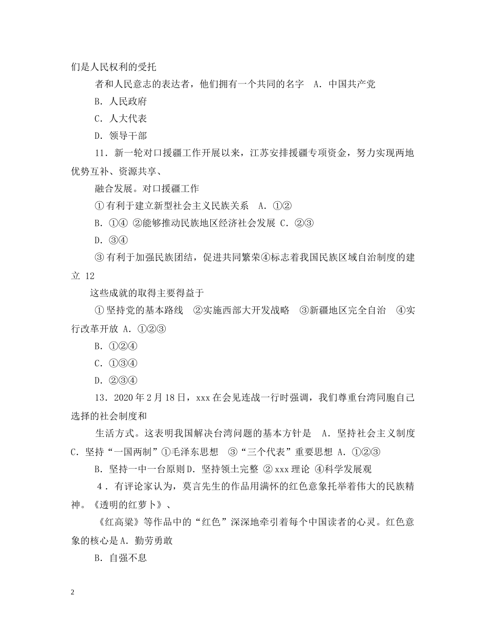 2024年青奥会宣传标语 _第2页