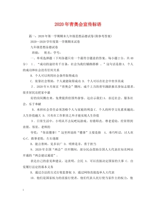 2024年青奥会宣传标语 