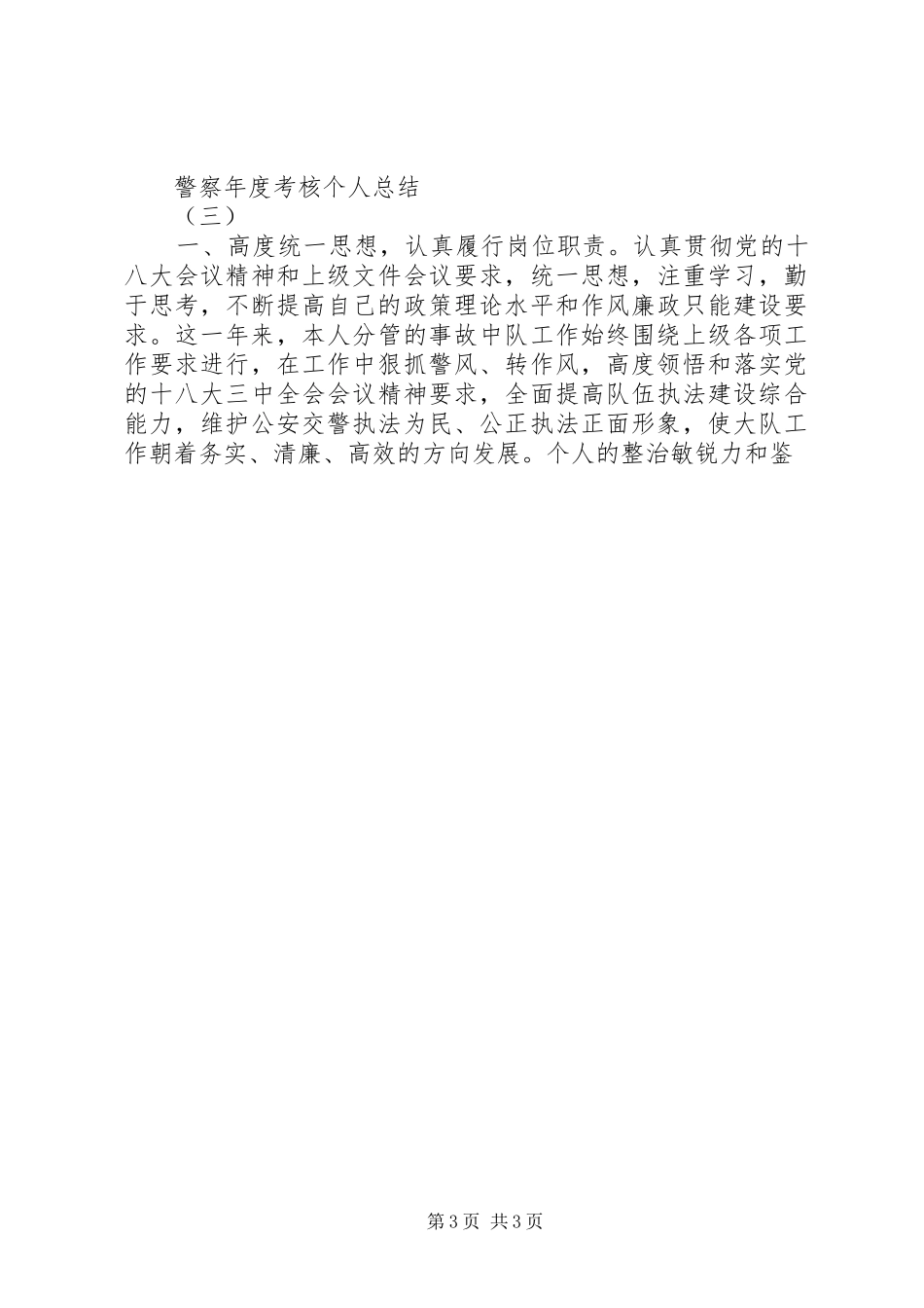 公安民警年度考核个人总结精选3篇_第3页