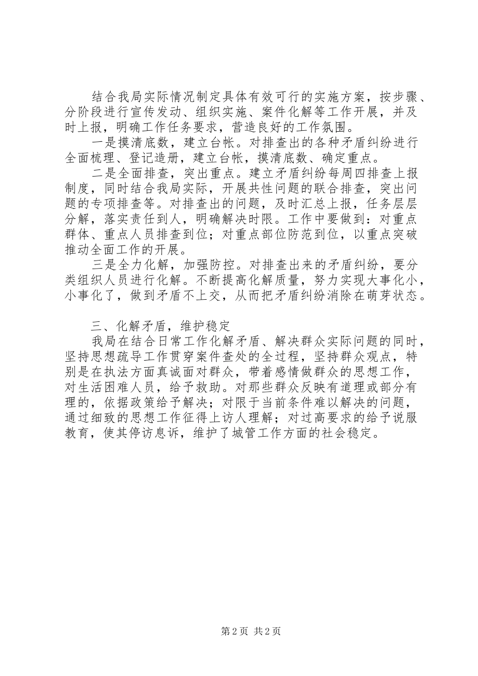 信访维稳攻坚专项行动工作总结_第2页