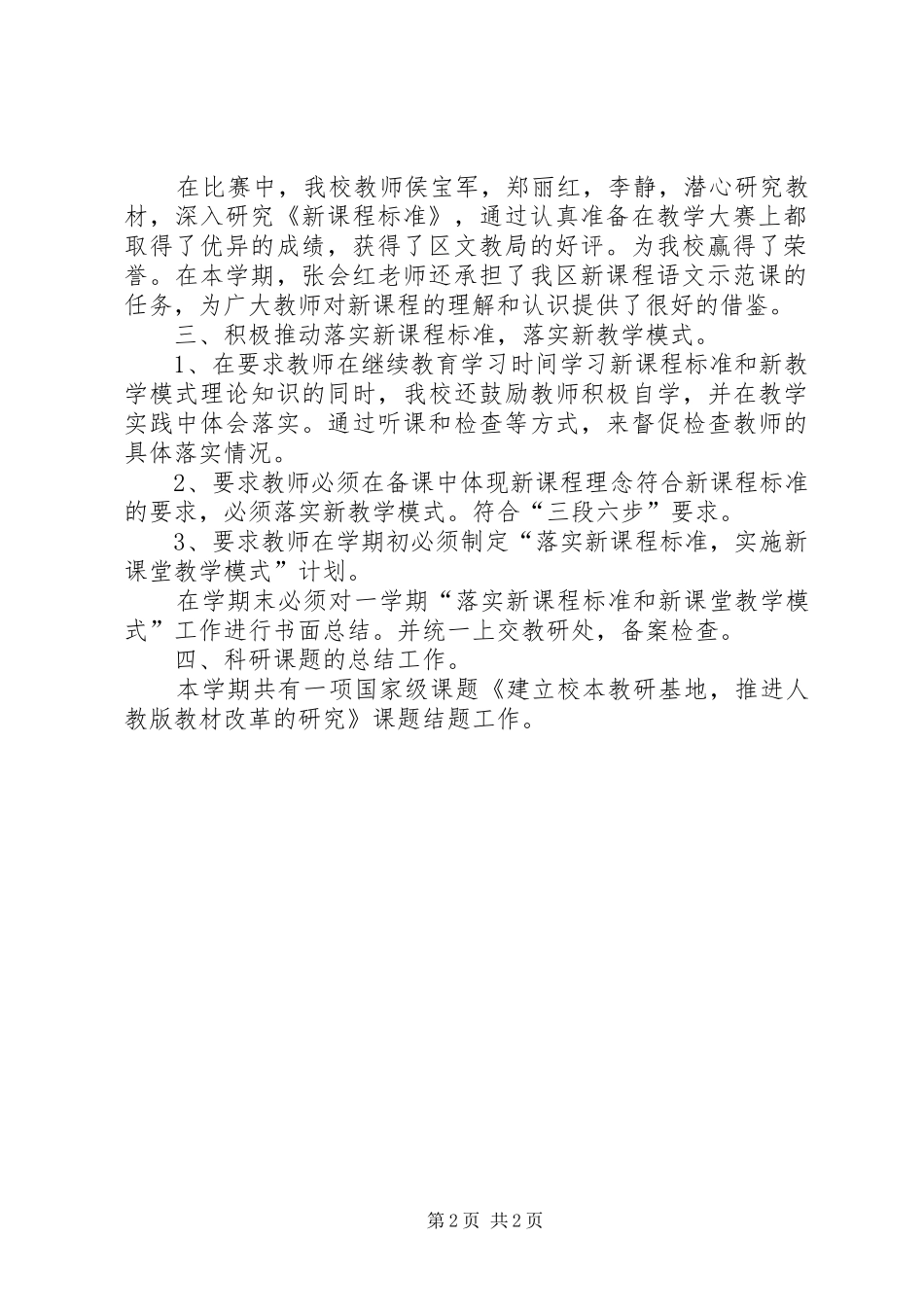 中学教育科研处工作总结_第2页