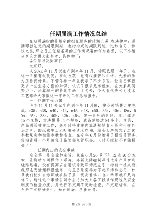 任期届满工作情况总结