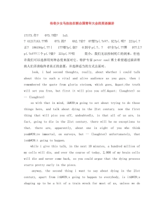 传奇少女马拉拉在联合国青年大会的英语演讲 