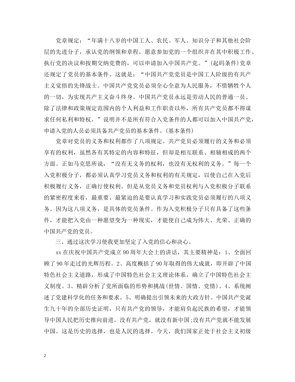 农民入党学习心得体会 _第2页