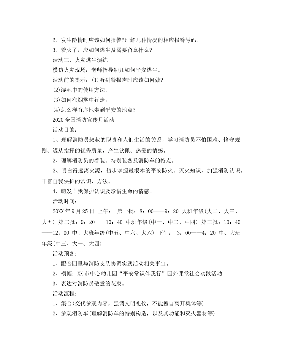 全国消防宣传月119幼儿园消防活动策划方案5篇 _第2页