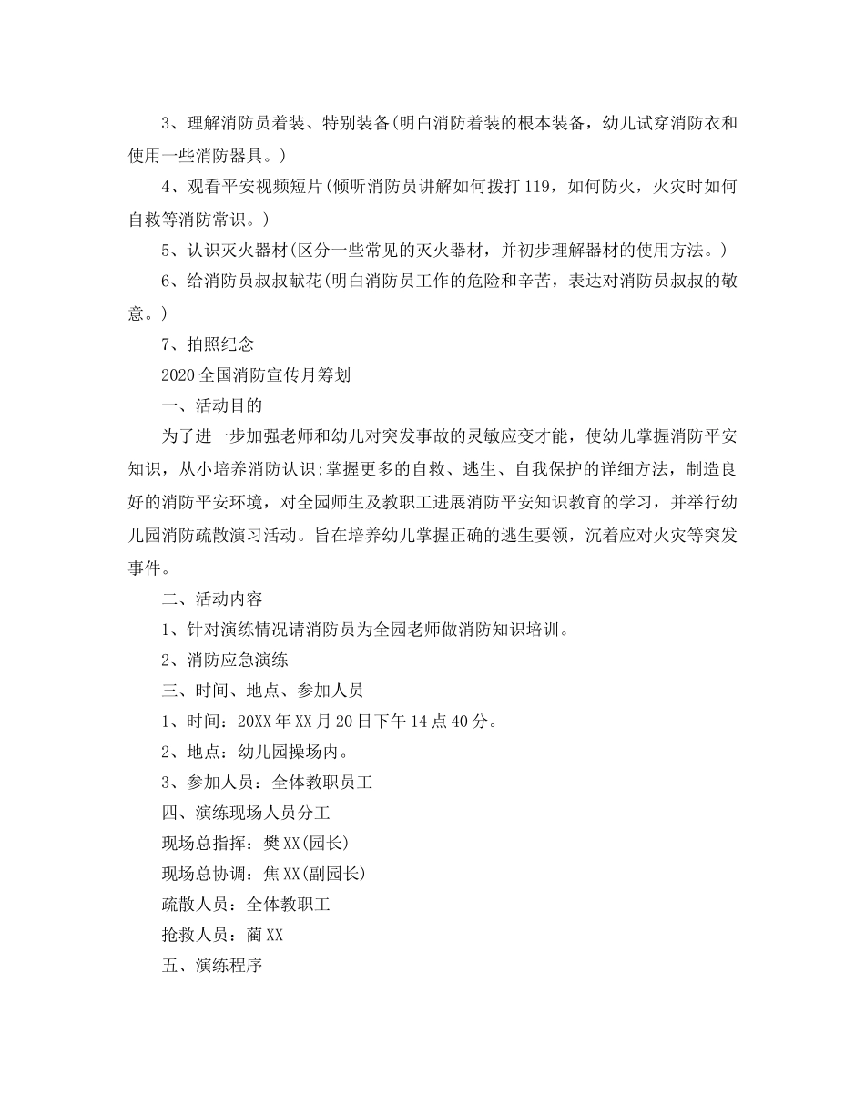 全国消防宣传月119幼儿园消防活动策划方案5篇 _第3页