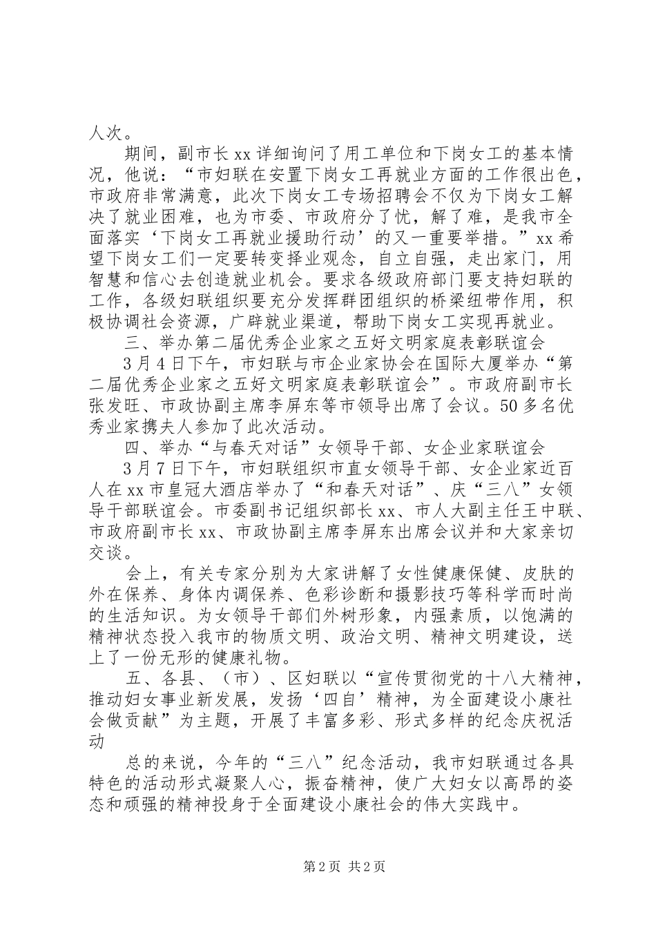 三八妇女节活动总结 (33)_第2页