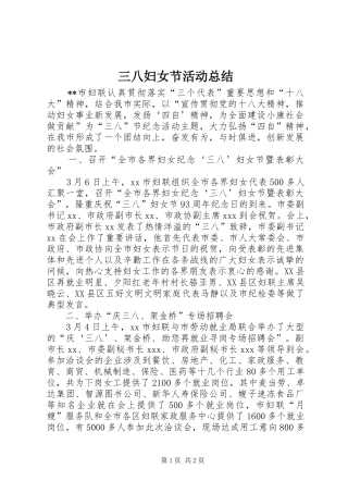 三八妇女节活动总结 (33)