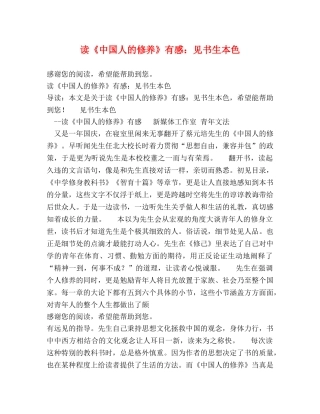 读《中国人的修养》有感见书生本色 