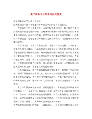 电子商务专业学生的自我鉴定 