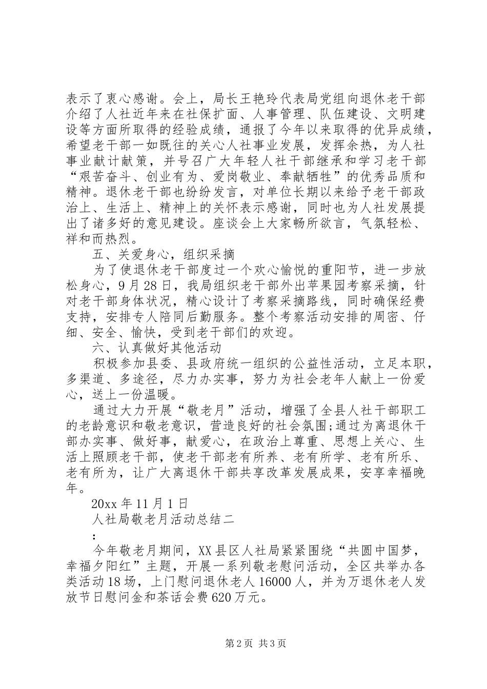 人社局敬老月活动总结_第2页