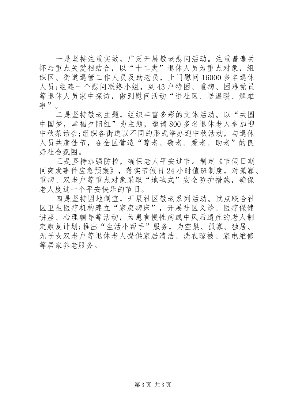 人社局敬老月活动总结_第3页