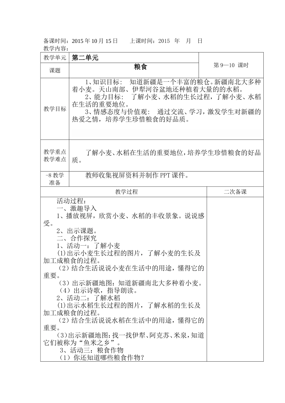 赵琼电子备课1_第1页