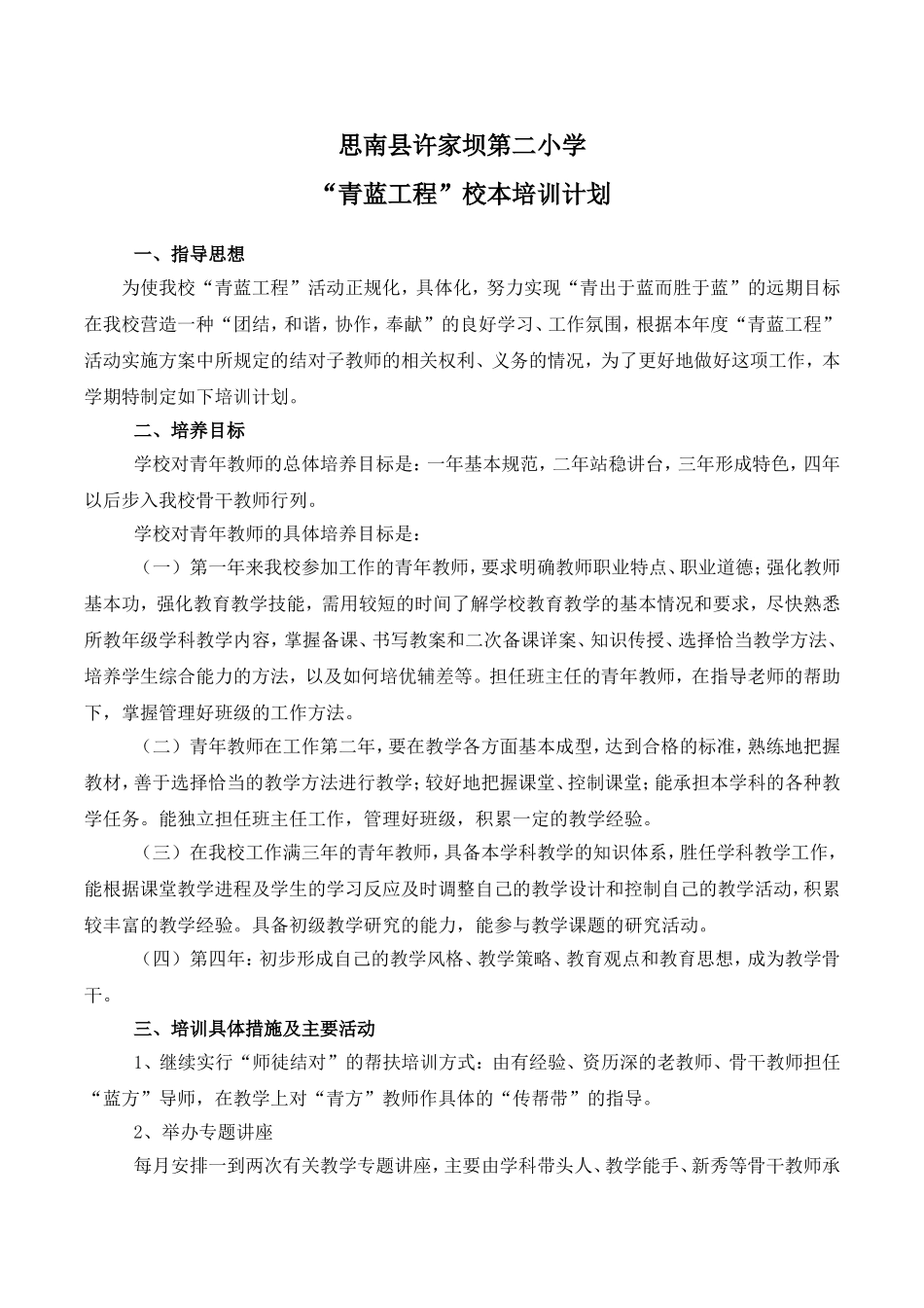 青蓝培训计划_第1页