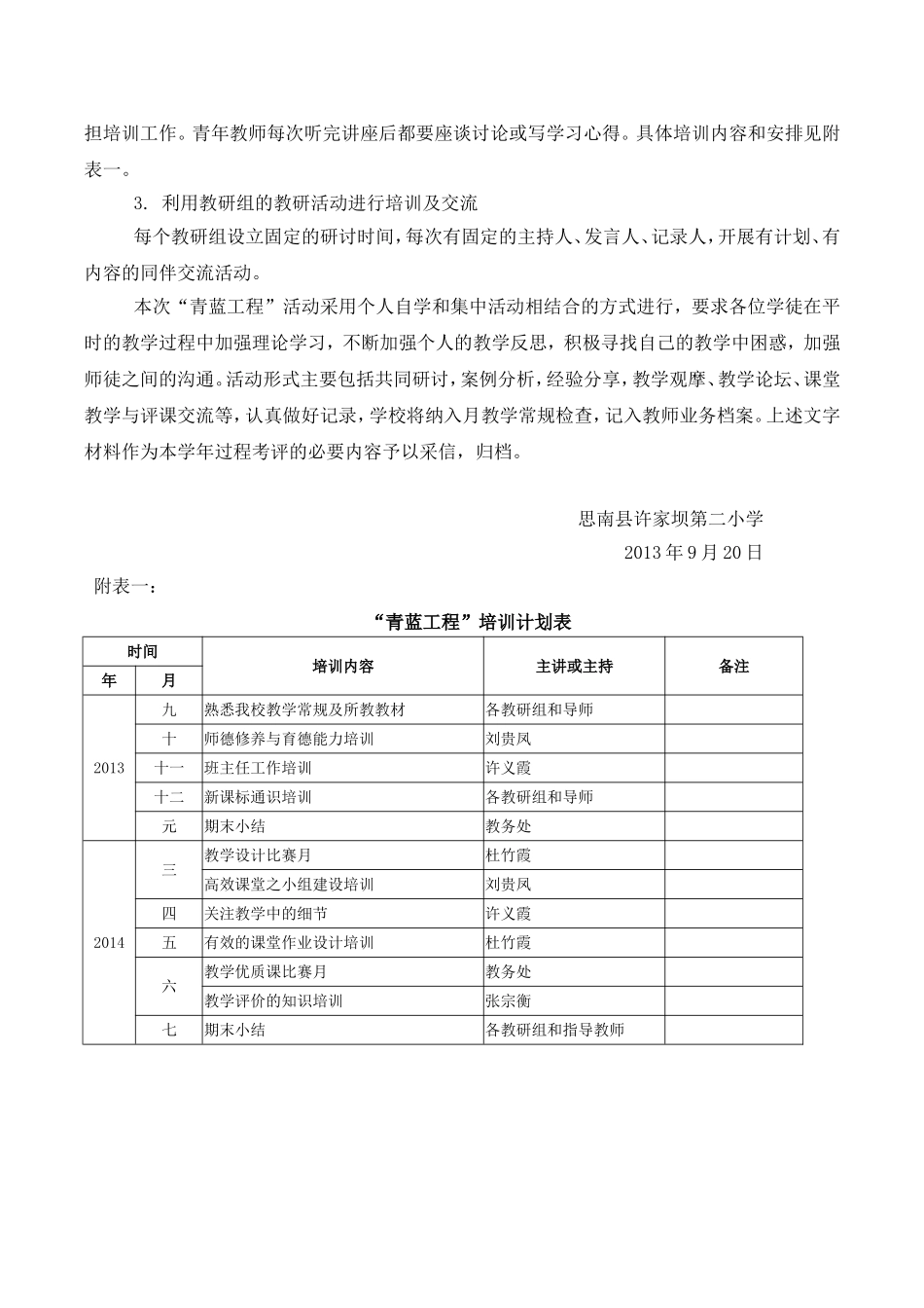 青蓝培训计划_第2页