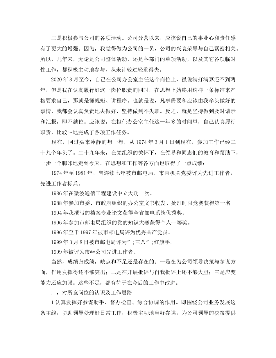 电信办公室主任竞聘演讲稿 _第2页