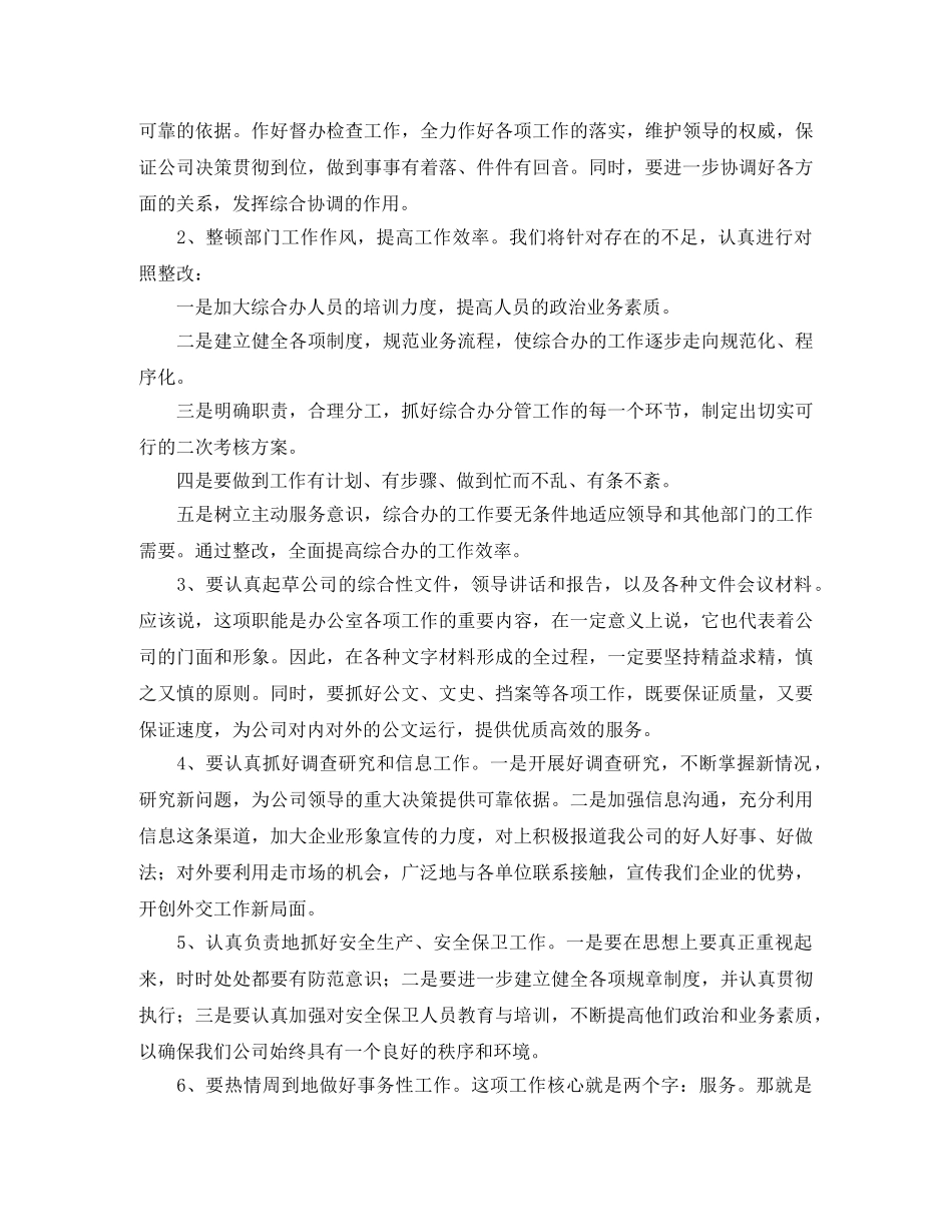 电信办公室主任竞聘演讲稿 _第3页