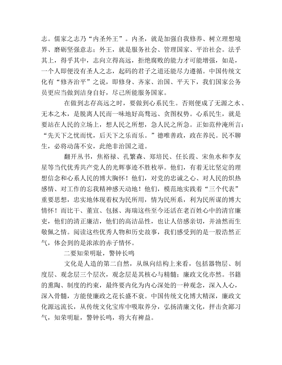 读书知史 修德尚清——读《廉政镜鉴丛书》有感 _第2页