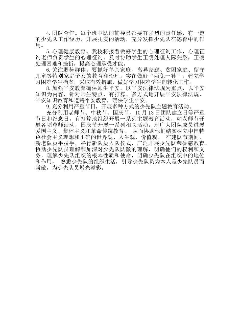 秋季少先队工作参考计划 (2)(1) _第2页